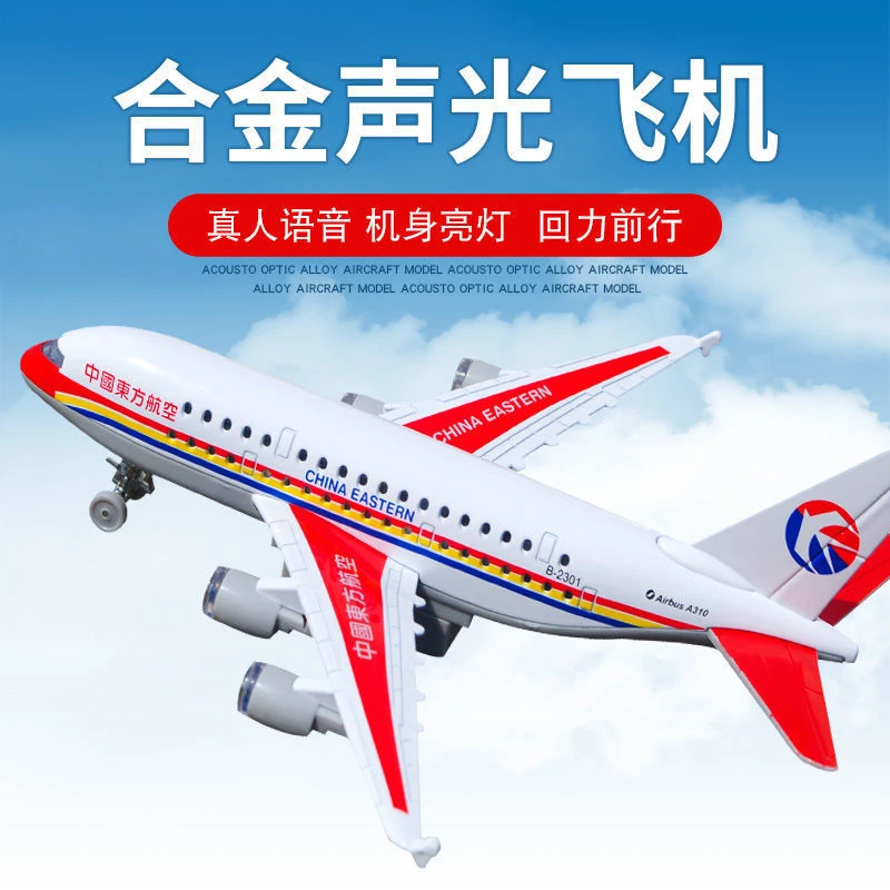 东方航空飞机模型合金声光可回力国航南航a380仿真无人机玩具男孩