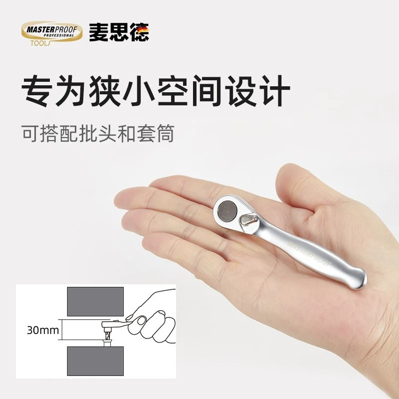 MASTERPROOF/麦思德迷你棘轮扳手小扳手工具正反转双向快速螺丝刀