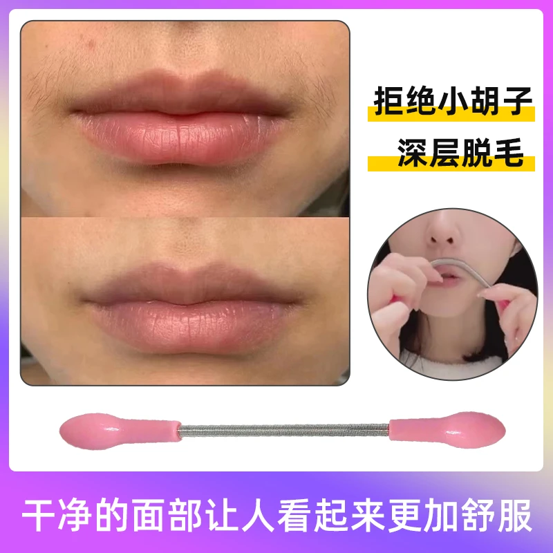去小胡子神器女生专用脱脸毛汗毛绞面日本ep卷毛棒唇毛脸部拔毛