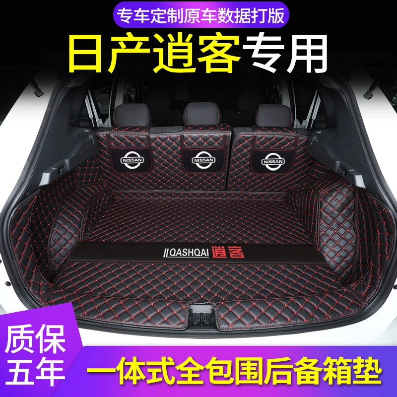 25款逍客后备箱垫全包围专用东风17-24款新 老逍客尾箱垫内饰改装