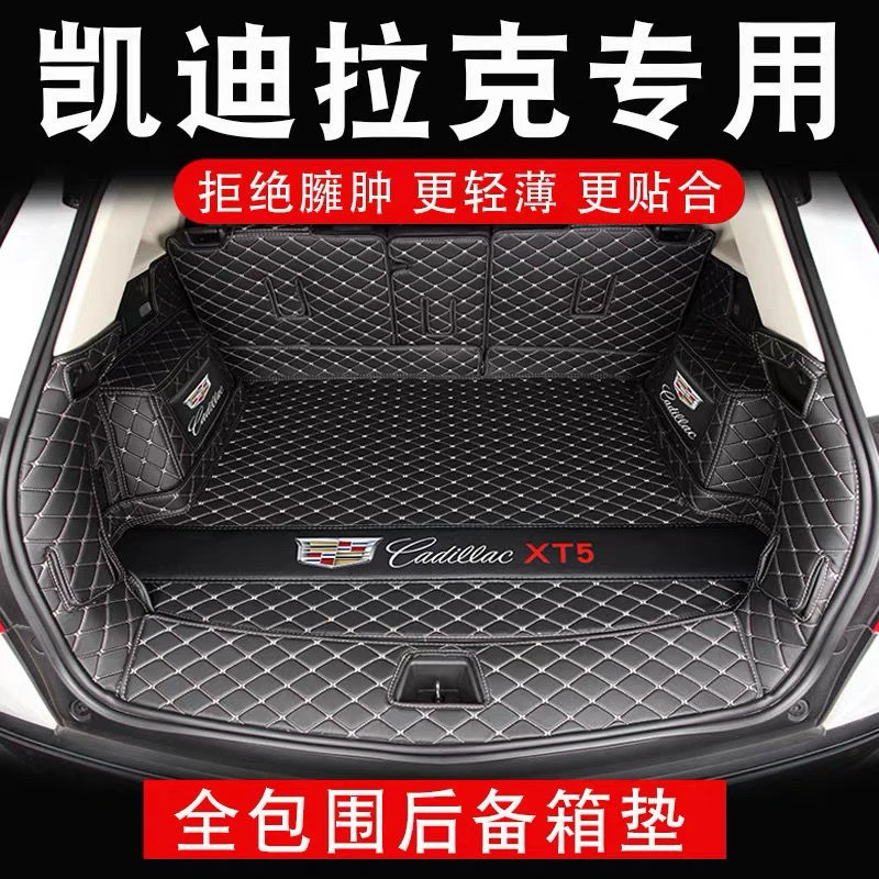 专用于2025款凯迪拉克XT5 XT6 XT4后备箱垫全包围xt456汽车尾箱垫