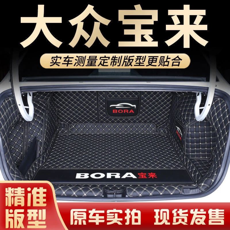 25款大众宝来后备箱垫全包围专用2019款款宝来传奇汽车尾箱垫防水