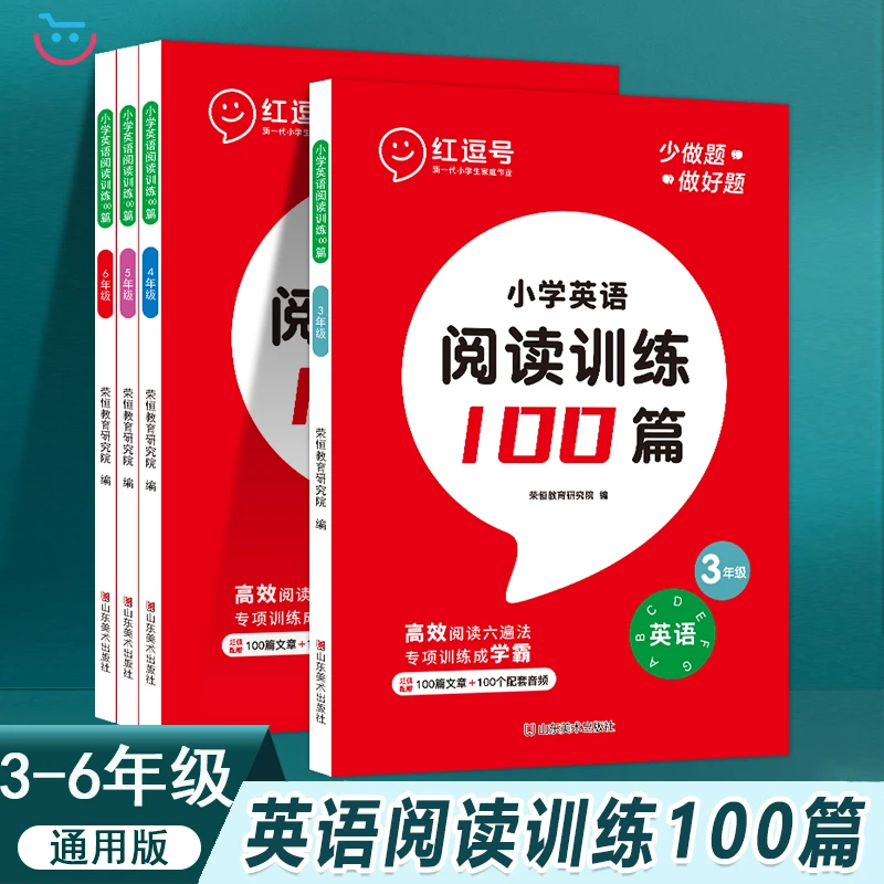2022新版红逗号小学英语阅读训练100篇3-6年级阅读理解强化训练