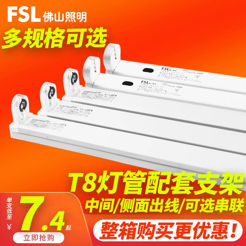 佛山照明led灯管t8支架全套日光灯管1.2米光管配套支架灯座超亮