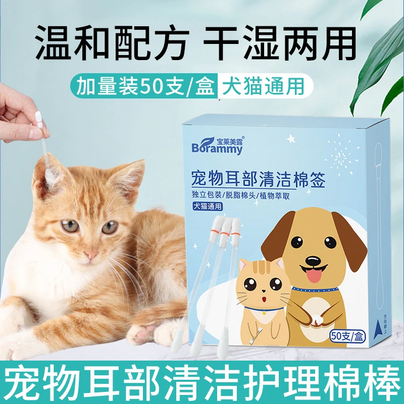 宠物耳部清洁棉棒50支装狗狗猫咪去耳螨耳垢自带精油宠物耳部清理