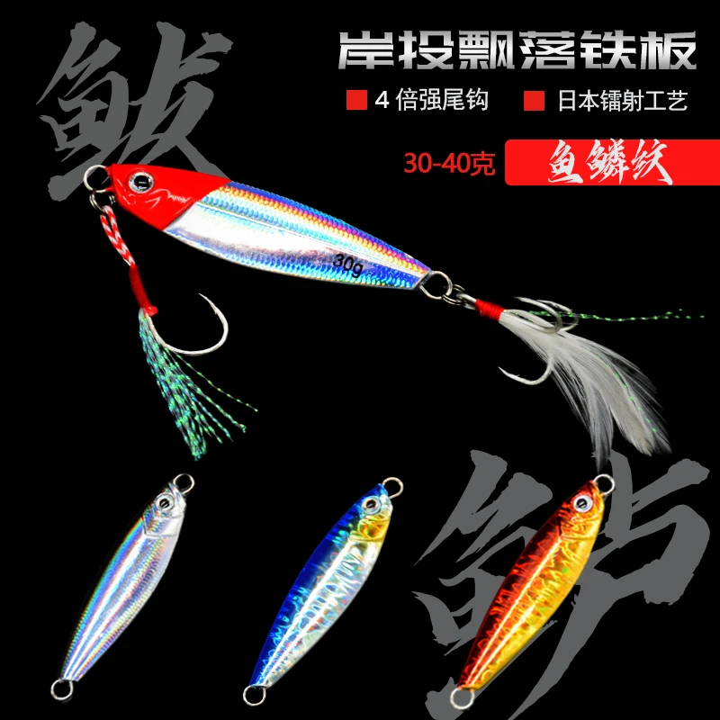 舟渔信心级铁板30g40克岸投飘落铁板鲅鱼海鲈路亚假饵铁板路亚饵