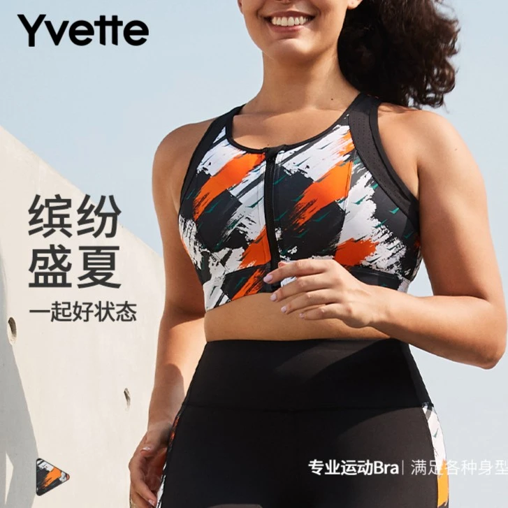 薏凡特大码高强度运动内衣文胸跑步健身时尚舒适透气大胸显小背心