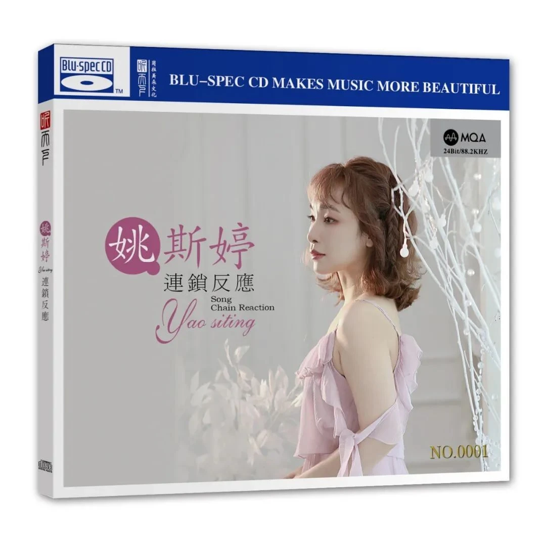 姚斯婷 连锁反应 MQA+BSCD 带编号1000张 shou版xian量