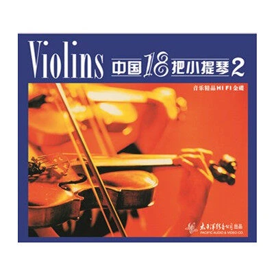 《中国18把小提琴2》CD唱片 正版专辑