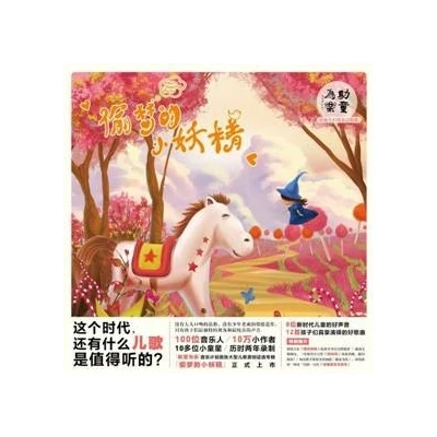 助童为乐1：偷梦的小妖精 CD