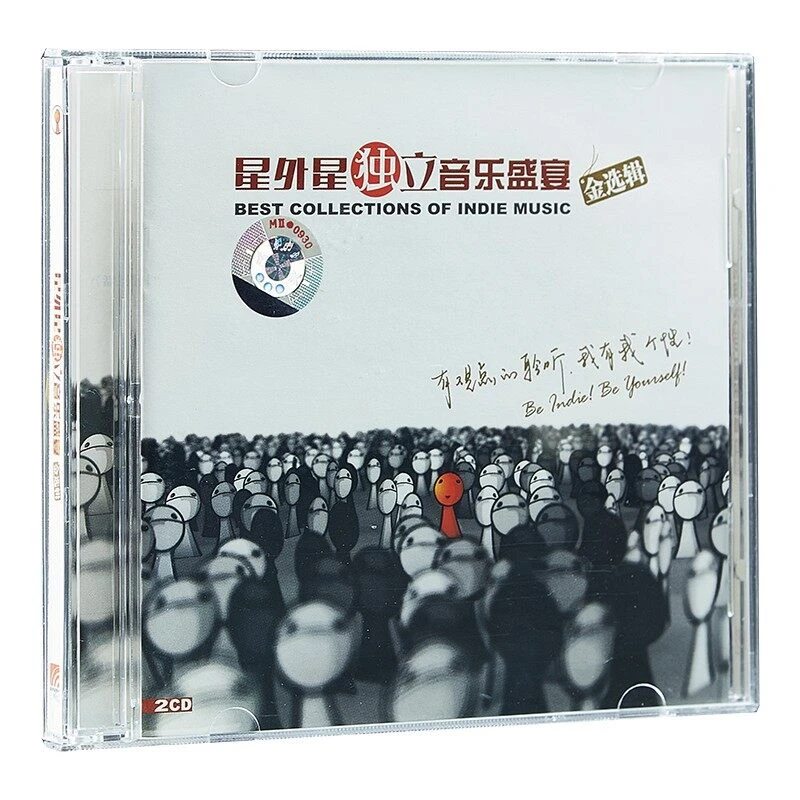 【赠品】星外星独立音乐盛宴2CD