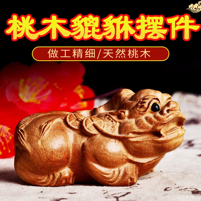 桃木貔貅摆件木雕原色貔貅身披钱串貔貅无漆手把件汽车工艺品