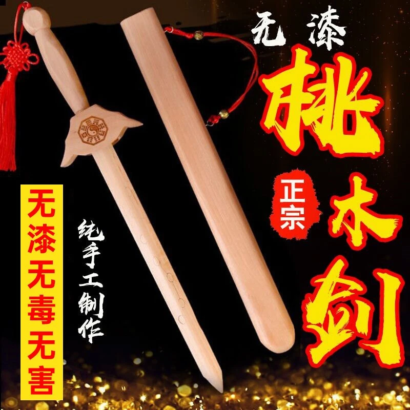 善心堂 桃木剑无漆纯手工原木原色宝剑摆件挂件