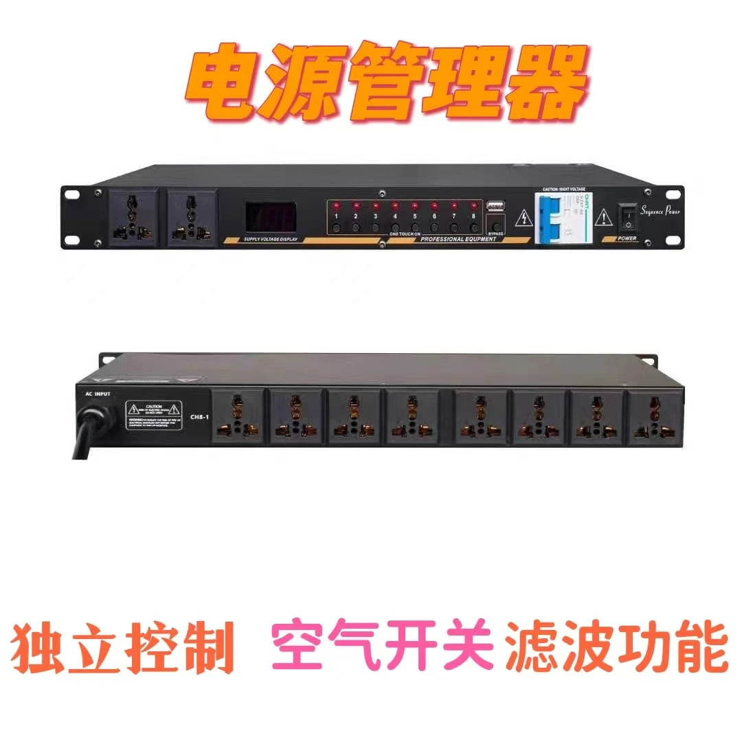 专业时序电源控制器8路电源时序器10路带独立控制空气开关带滤波