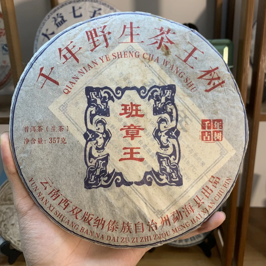 2011年 野生班章王  生茶 357克/饼 【北仓储】花香通用