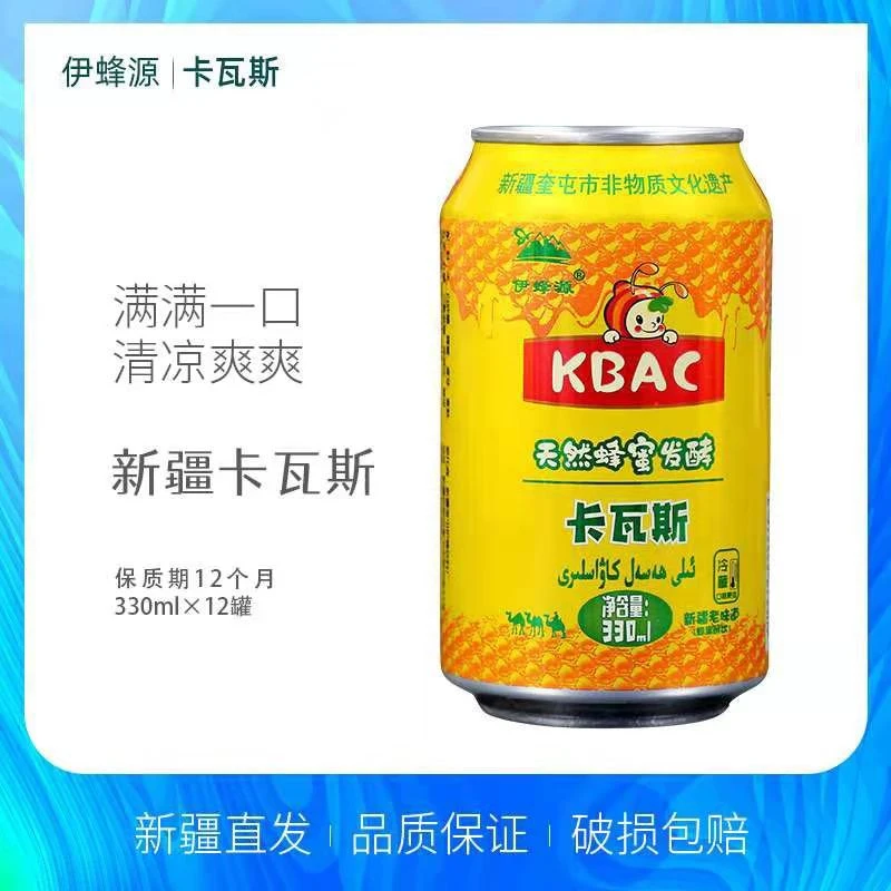 新疆卡瓦斯风味饮料330ml*12罐老味道伊蜂源罐整箱易拉罐蜂蜜酵饮