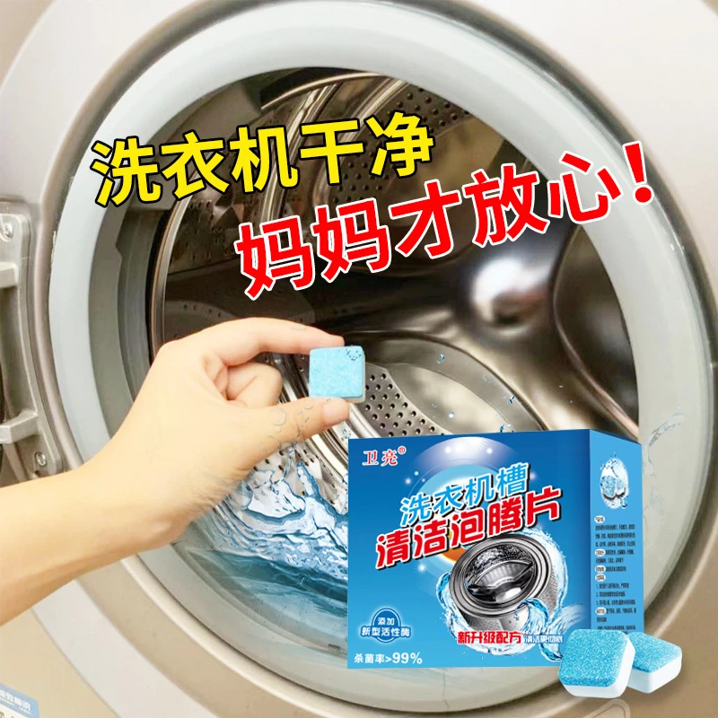 洗衣机槽清洁剂泡腾片 除菌除异味 去垢清洗剂 家用高效清洁