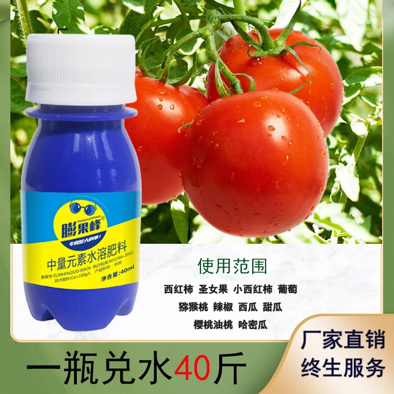 膨果峰番茄大西红柿小西红柿草莓茄子快速膨果肥防裂防畸形套餐
