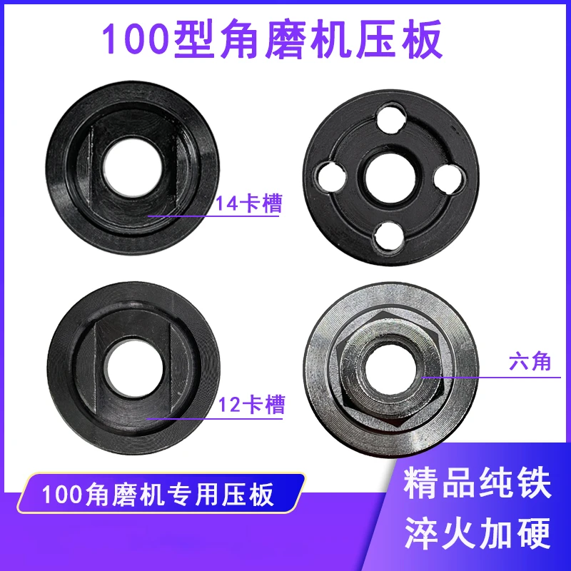 角磨机压板压盖型手磨机压片铁打磨机六角改装压板通用配件耐用