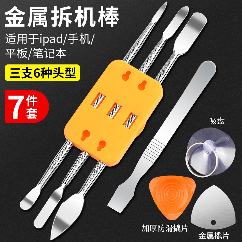 维修液晶电视拆液晶屏拆卸外壳边框撬棒撬铲拆机棒撬板换屏工具