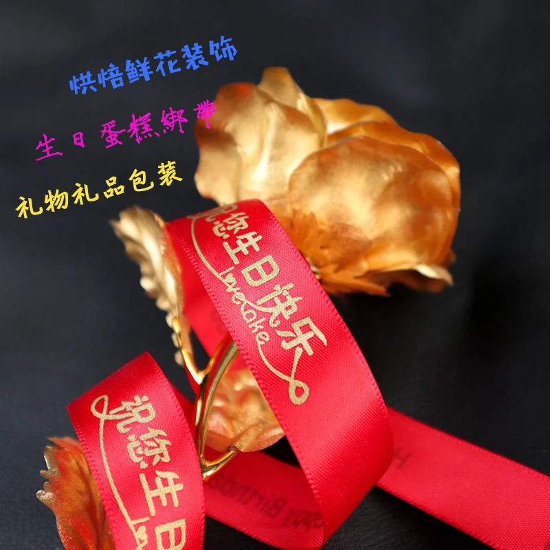2cm生日快乐蛋糕盒包装带织带缎带丝带节日水果鲜花礼品彩带绸带