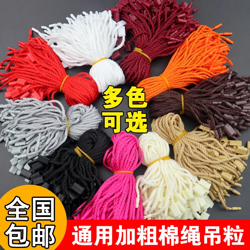 吊粒吊绳吊牌绳加粗棉绳单插通用标签绳线扣棉涤子母扣挂牌绳现货