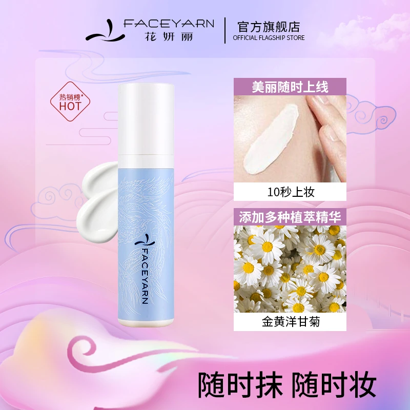 faceyarn/花妍丽花妍丽金鸾裸感懒人霜爽肤护肤定妆喷雾防水水感