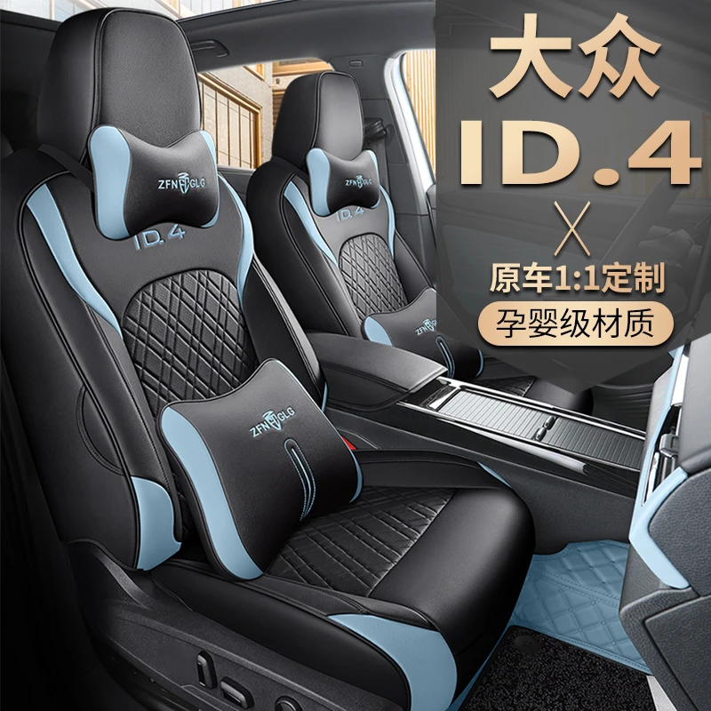 大众ID4专车专用全皮汽车坐垫（二排全包）ZFL