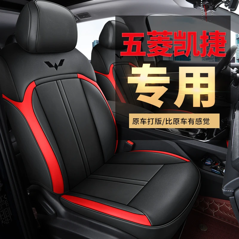 五菱凯捷专车定制汽车座套专用坐垫
