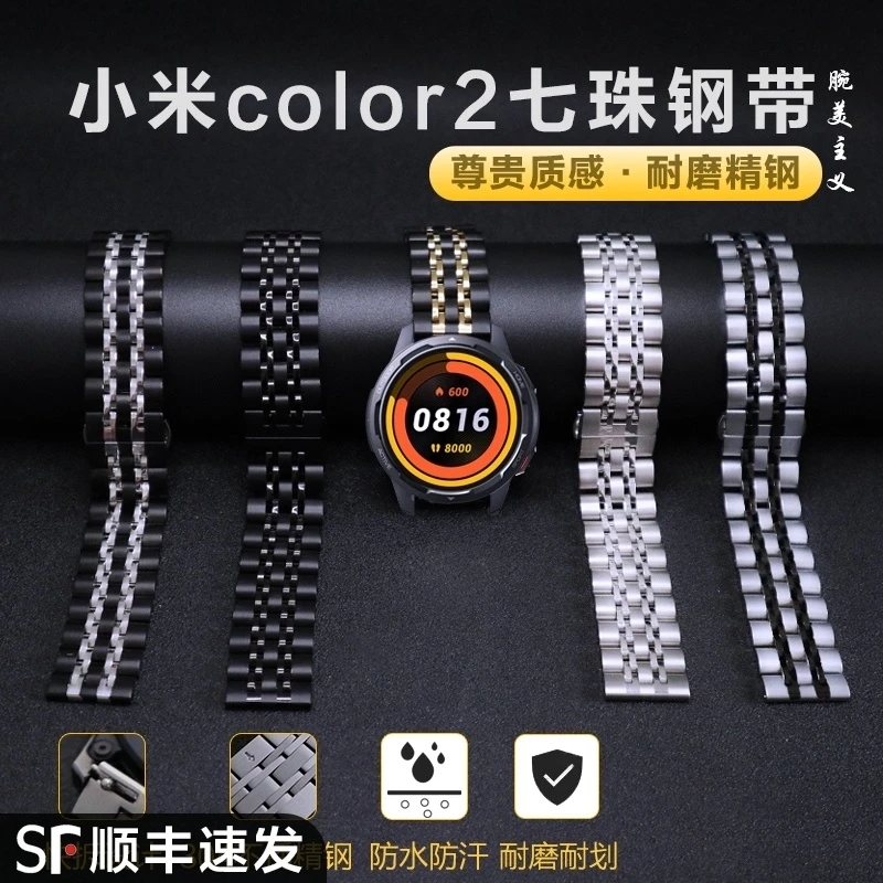 适用小米智能手表watch color2/运动版/color2七珠金属钢带表带商