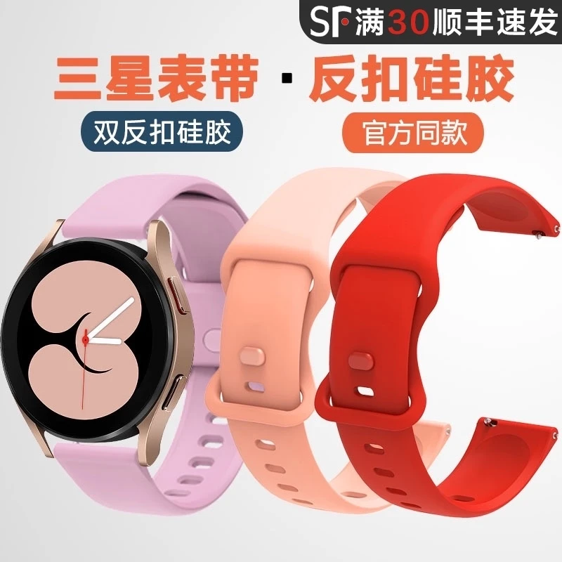 适用三星sumsung智能手表galaxy watch4/3双反扣硅胶表带classic/