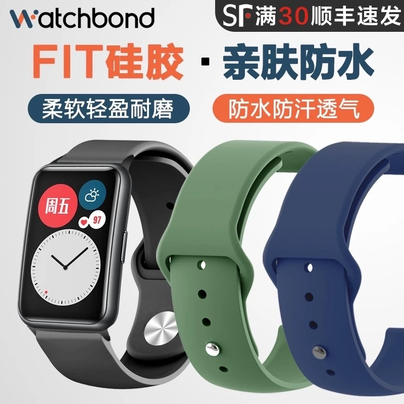 适用华为watch FIT/new/雅致版手表反扣硅胶表带防水亲肤运动成人