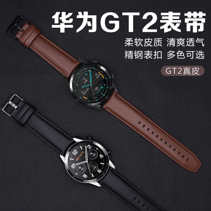 适用华为GT3/GT2 pro GT2真皮表带2e手表42mm46链watch2pro通用荣