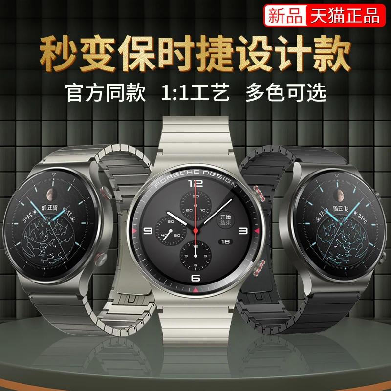 适用华为GT2/2 Pro保时捷表带WatchGT5/4/3钢带钛金灰尊享版腕表
