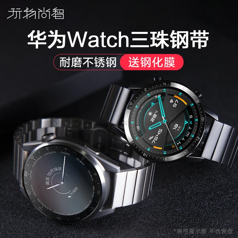 适用华为智能手表GT3/2 pro一珠三珠钢带watch 3/3 pro表带金属运