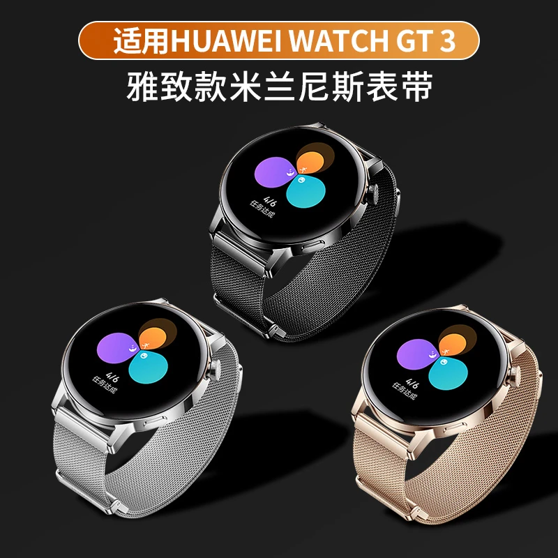 适用华为gt3/2 46表带watch3/3pro智能运动手表2pro尊享版ecg米兰