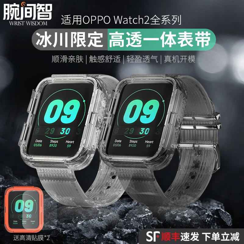 适用oppowatch2表带oppowatch1智能手表冰川一体透明风ins树脂替