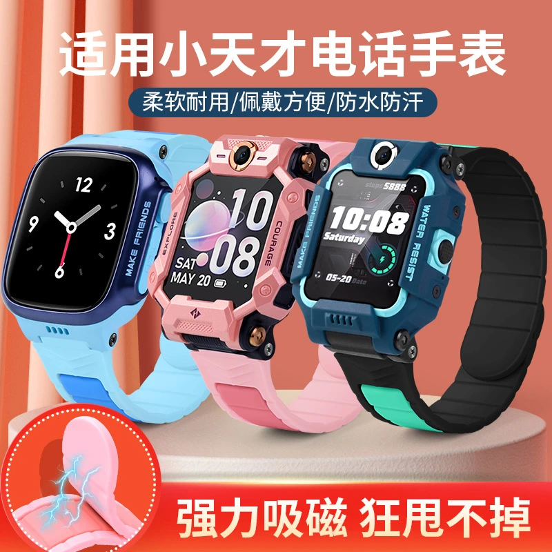小天才电话手表磁吸硅胶表带弹力儿童透气防水**z6/z7/8配件y03