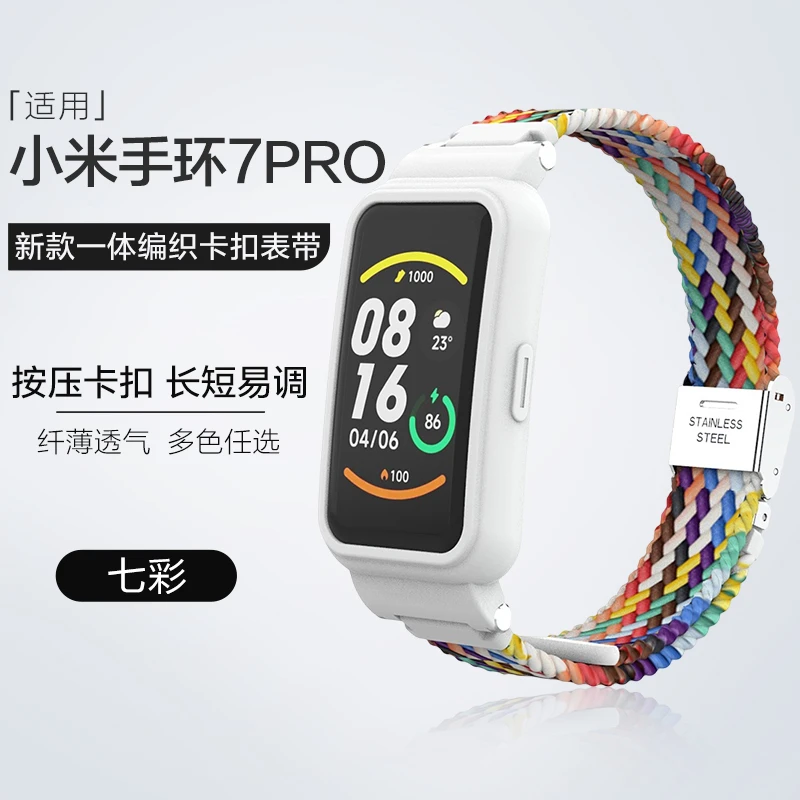 适用新款小米手环7pro腕带nfc版编织卡扣一体表带手环7pro表带7代