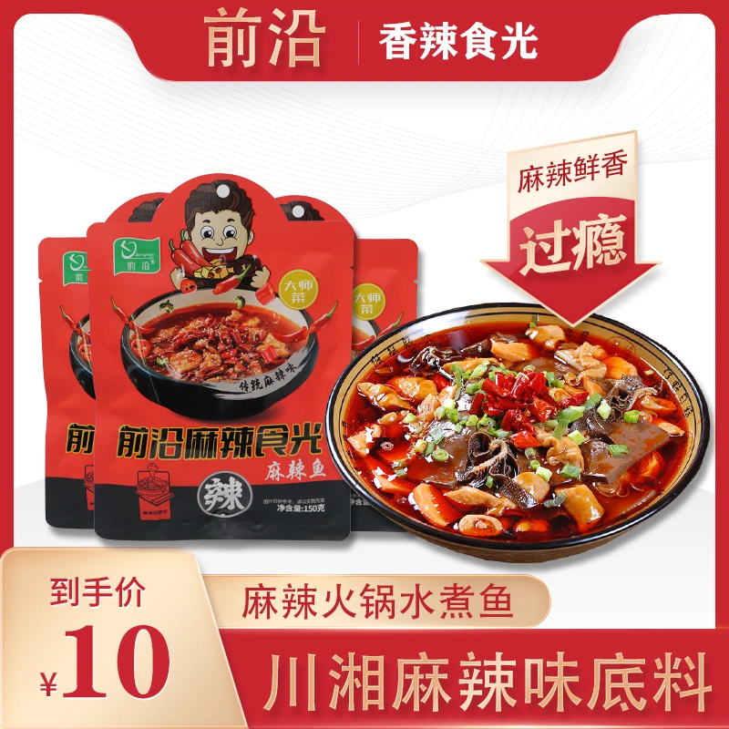 前沿前沿麻辣食光150g麻辣鱼水煮鱼多功能香辣底料