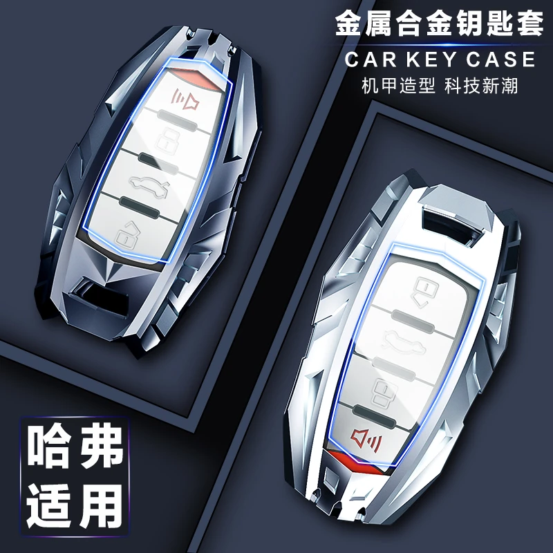 哈弗h6二代冠军版第三代21款大狗h9高档f7长城m6车专用钥匙套壳h2