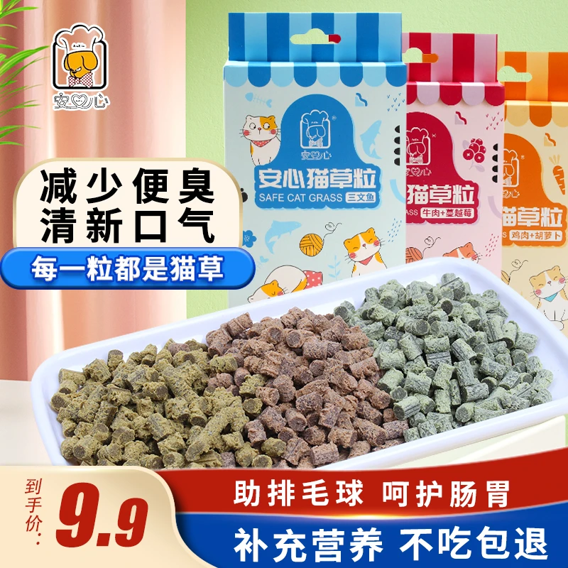 猫草粒即食冻干猫咪零食猫草片猫薄荷食用化毛球片饼干用品猫零食