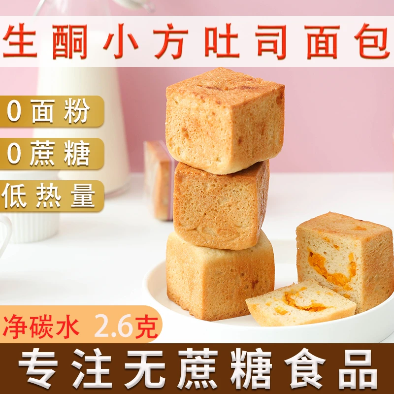 生酮面包小方吐司无面粉398克低碳水无蔗糖健身代餐零食
