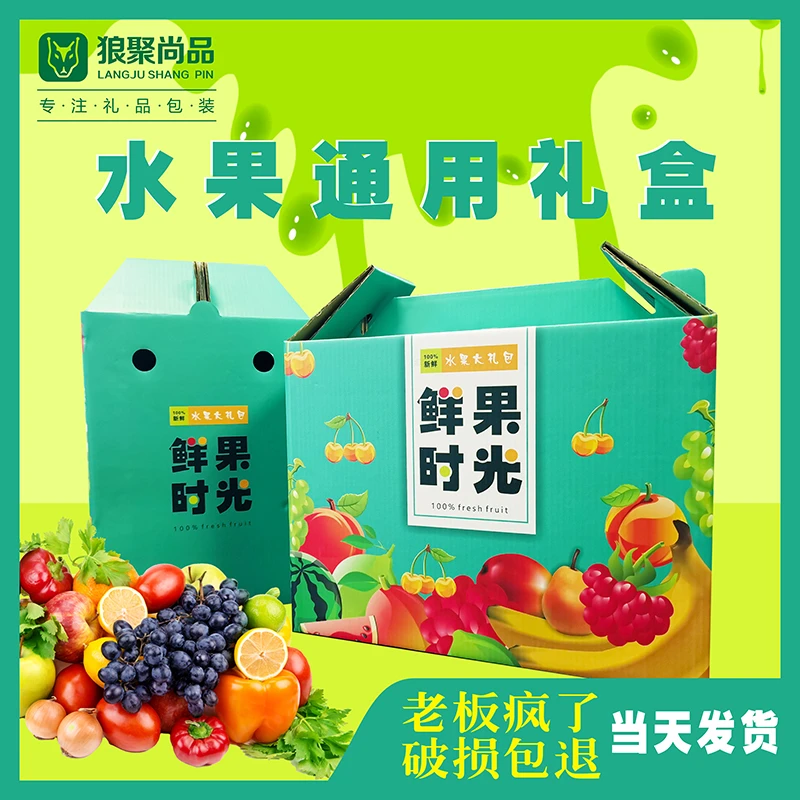 水果礼盒空盒子桃子包装盒耙耙柑苹果石榴猕猴桃荔枝鲜果礼品盒子