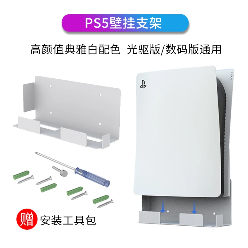 HONCAM ps5壁挂支架 适用于索尼ps5游戏机悬挂墙上 主机散热