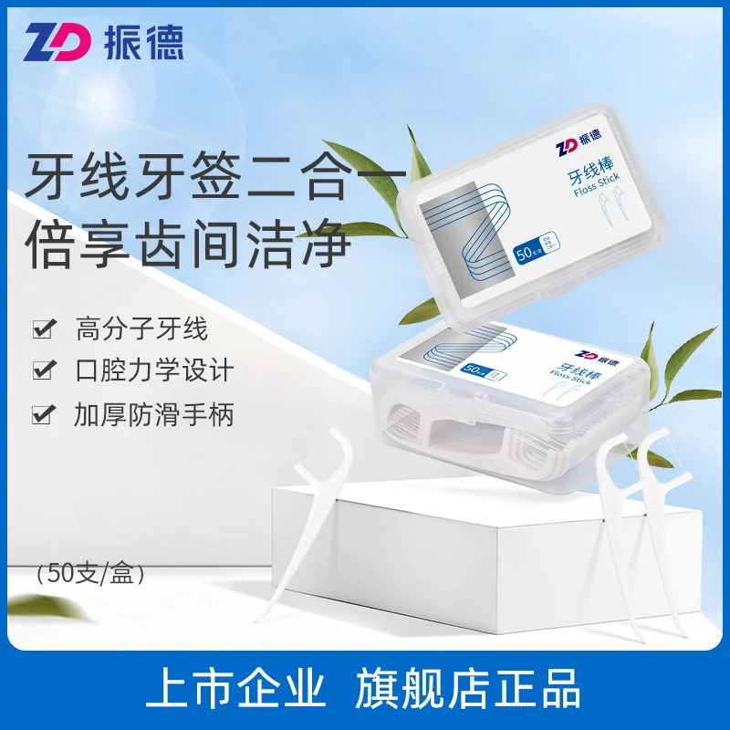 振德牙线棒家庭盒装便携一次性家用超细便携清洁牙缝刷剔牙线DP