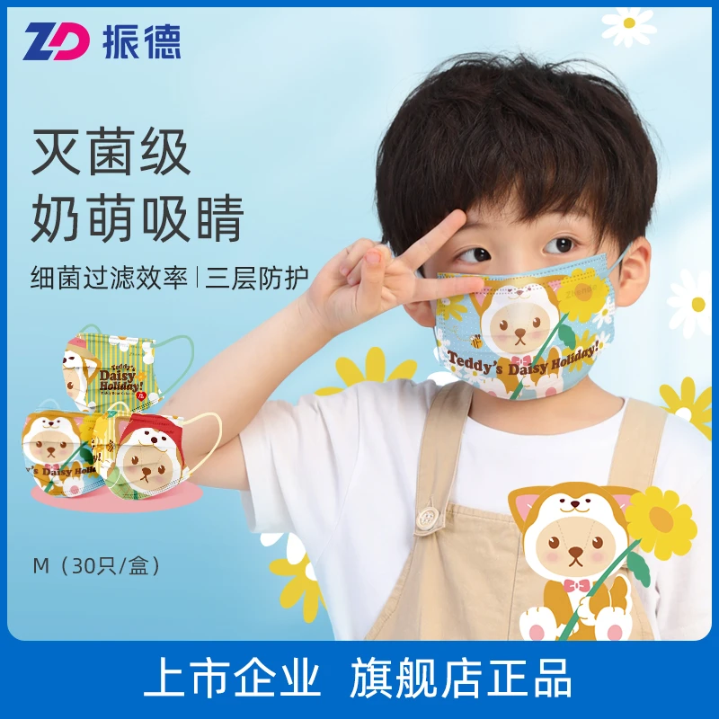 振德泰迪口罩联名款防护学生防护无纺布秋冬舒适卡通可爱薄款口罩