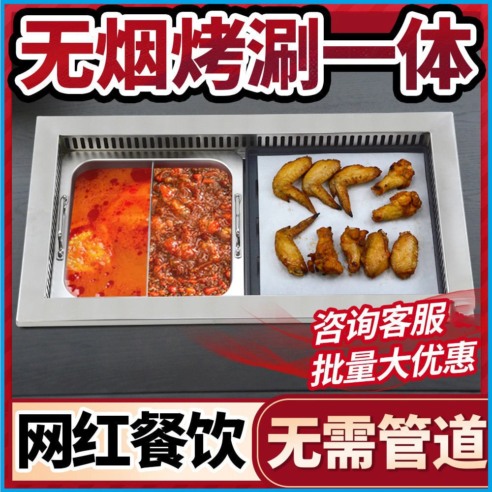 无油烟下排涮烤一体火锅商用定制网红新款烤涮一体桌两用炉多功能