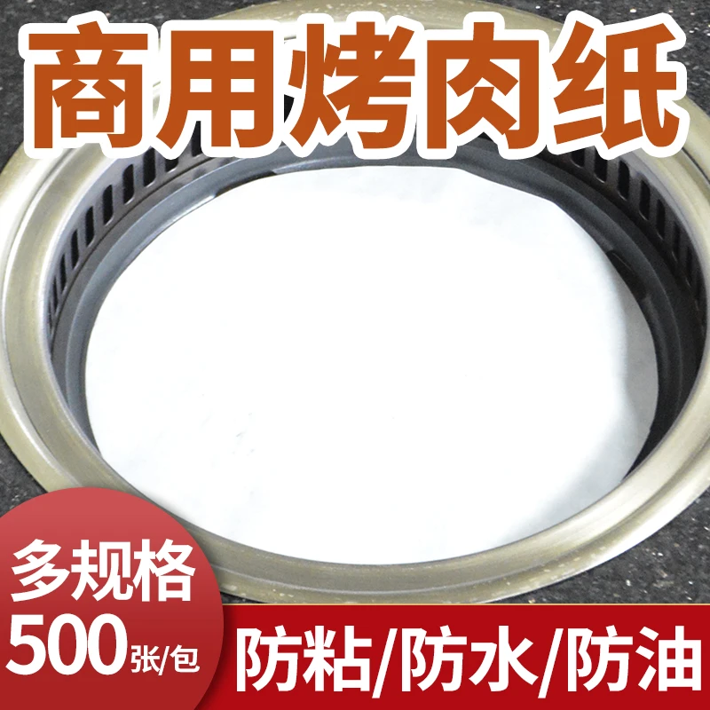 餐厅烤盘烤肉纸防粘原木浆食品硅油吸油纸商用一次性烧烤纸批发