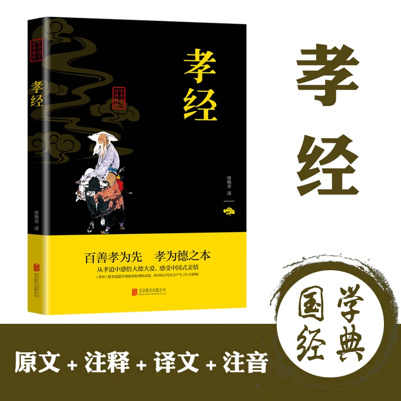 【书澜坊】国学 双色-儒家经典必读：孝经